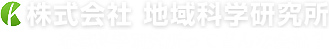 株式会社地域科学研究所新卒採用スペシャルサイト