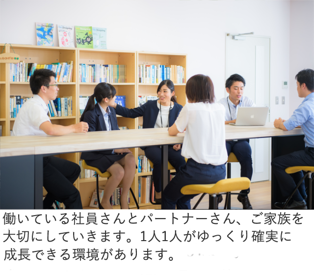 「共育」共に育ち、共に成長を喜ぶ職場環境づくりをしています。成長シートをつかったOJTの実施や、「共育塾」を通じて情報の共有や新しい技術、知識を学んでいます。